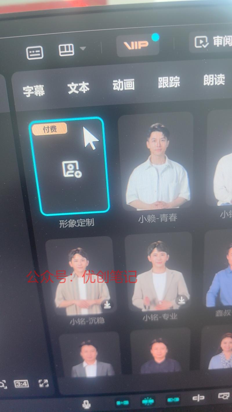 剪映数字人定制…#情报-搞钱线报📢论坛-网创交流-优创圈